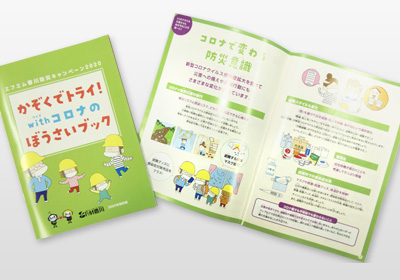 FM香川「防災キャンペーン」